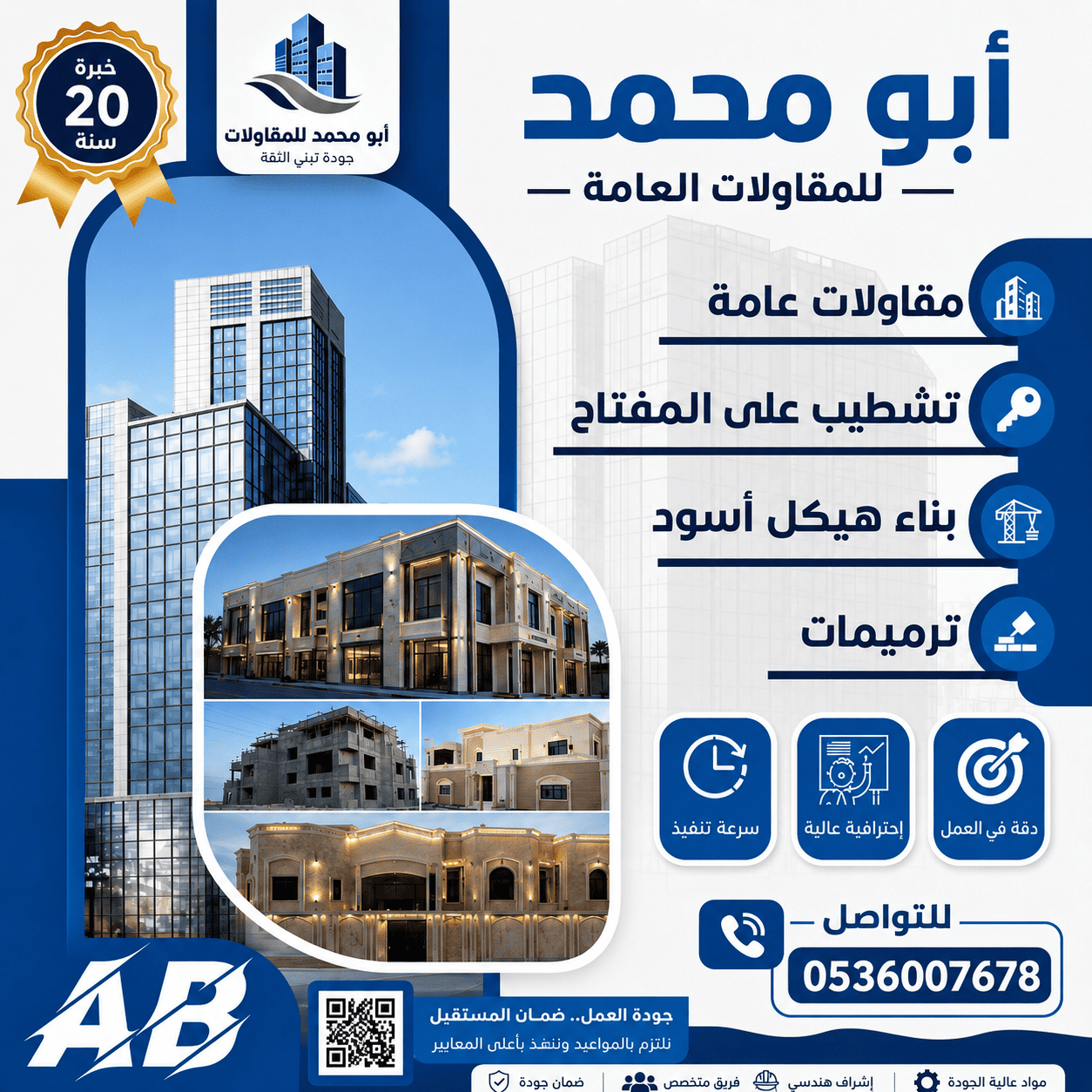 مقاول القصيم الأول لأعمال المقاولات العامة