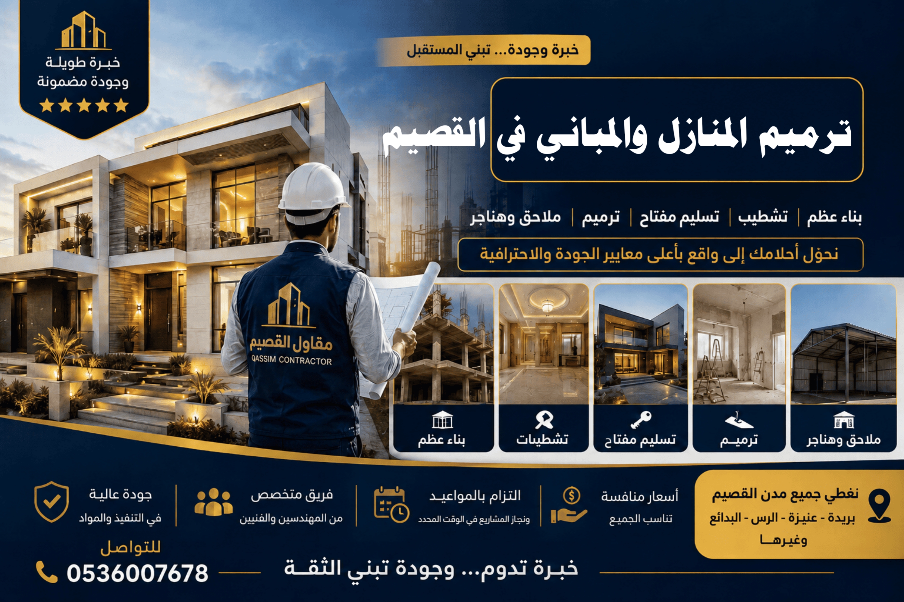 ترميم المنازل والمباني في القصيم