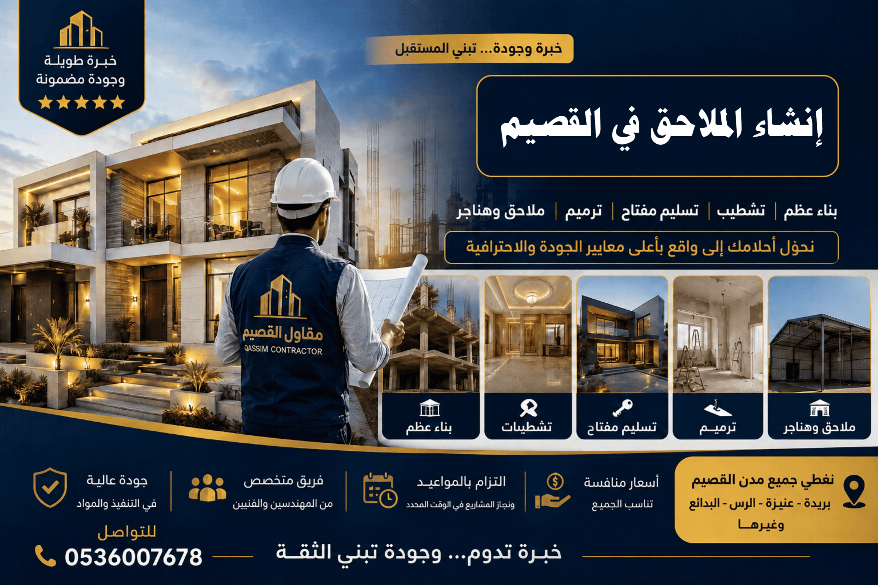 إنشاء الملاحق في القصيم