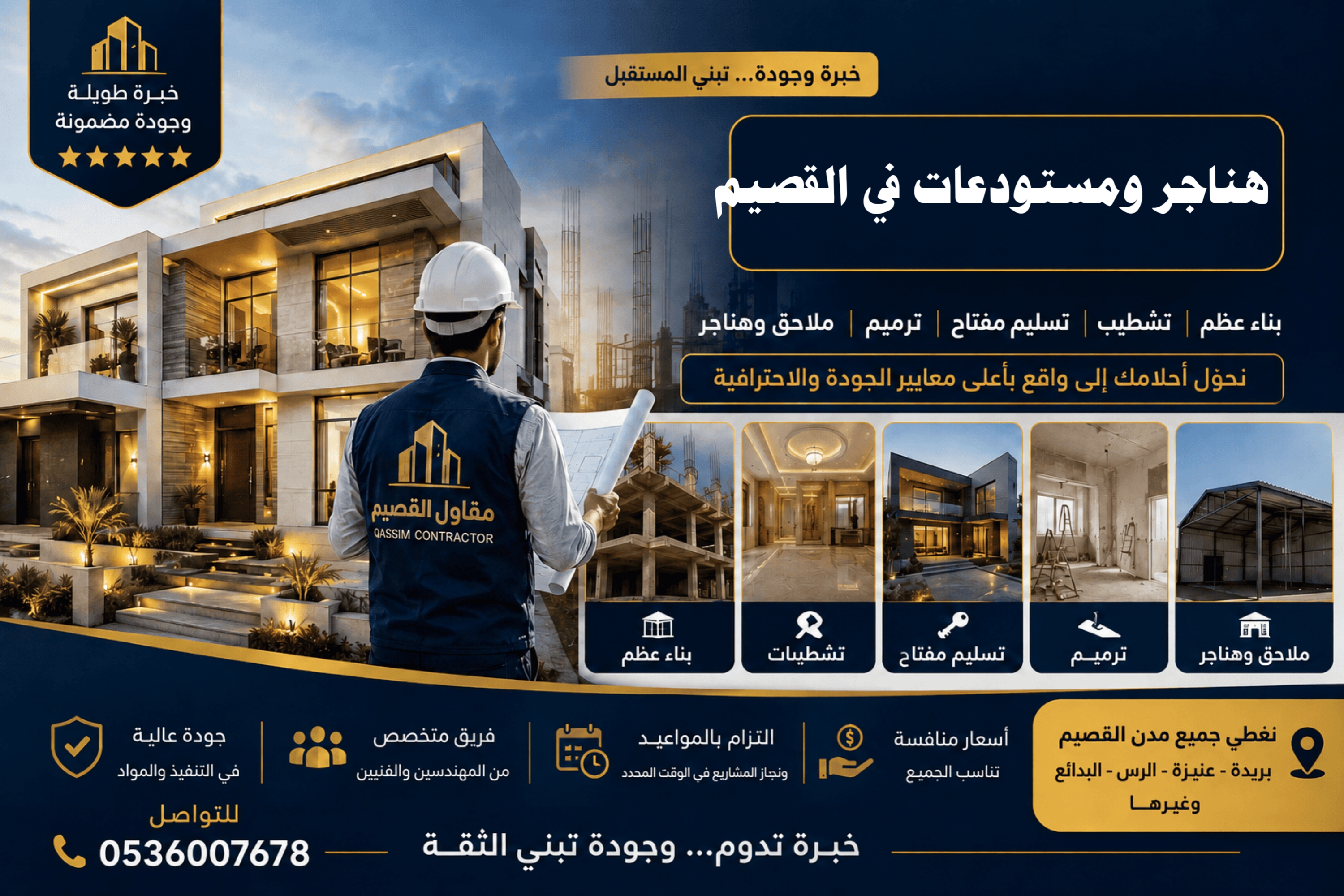 هناجر ومستودعات في القصيم